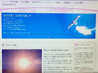 分身ホームページって、ここがすごいんですよ〜♡
