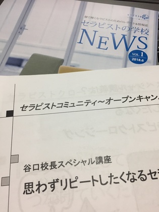 セラピストとして歩き出してます