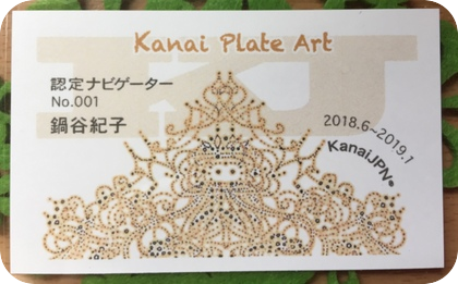 kanaiプレートアート・正規ナビゲーターとしての自己紹介です