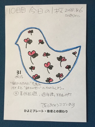 10日目は「依存」でました