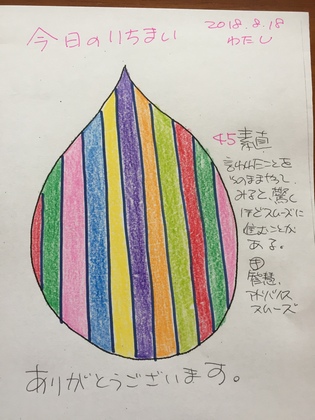 今日は「素直」の1日ですよ☆