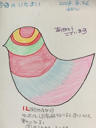 今日は「おだやかな日」