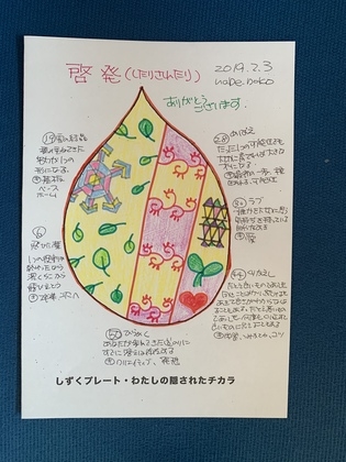 啓発したりされたり・・・
