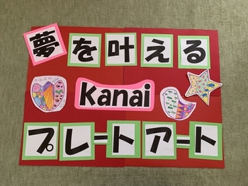 「kanaiプレートアート・セッション」体験会4月分