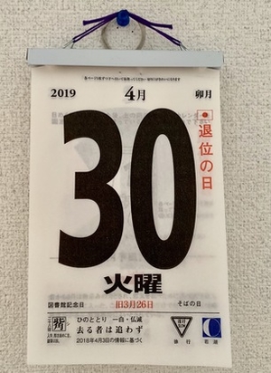 ありがとう、平成☆