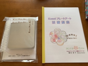 Kanaiプレートアートが、ゆっくり広がっていきます
