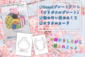 出展者さんの紹介　chiyoさん
わくわく♡kanaiプレートアート♡プラス展