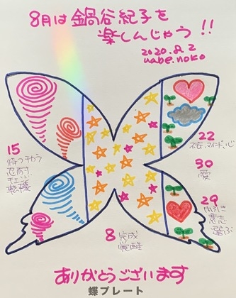 8月は自分を楽しんじゃおう、その２