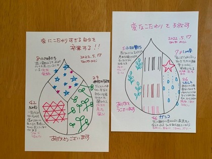 変にこだわりすぎる自分を卒業する