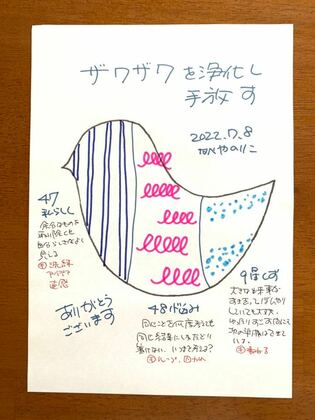 【ザワザワを浄化し手放す】