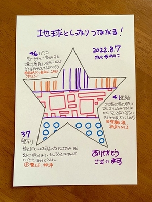 【地球としっかりつながる】