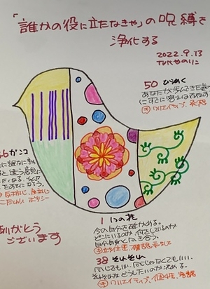 【「誰かの役に立たなきゃ」の呪縛を浄化する】