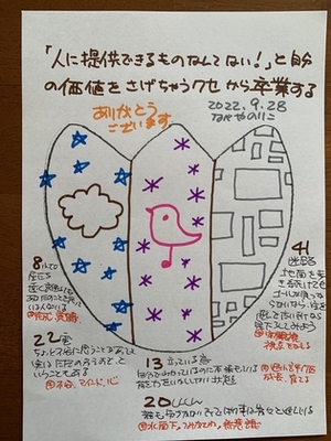【「人に提供できるものなんてない！」と自分の価値を下げちゃうクセから卒業する】