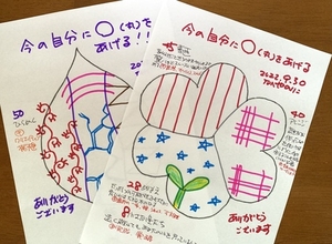 【今の自分に〇（丸）をあげる】