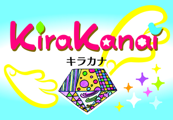 新キラカナチーム専用　申し込みフォーム