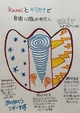 【kanaiとキラカナで自由に遊ぶわたし】    継続871 日目
