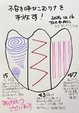 【不安を呼び込むワナを手放す！】　　　　継続 897 日目